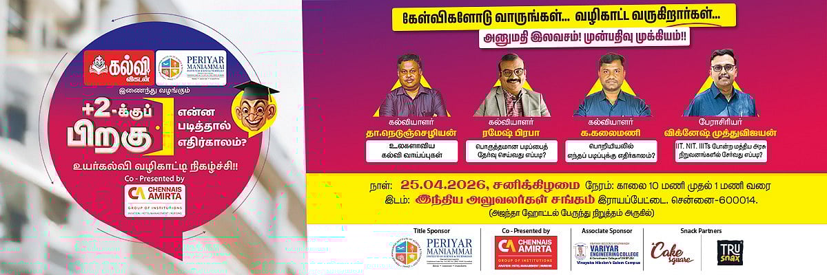 விகடன் ஈவெண்ட்