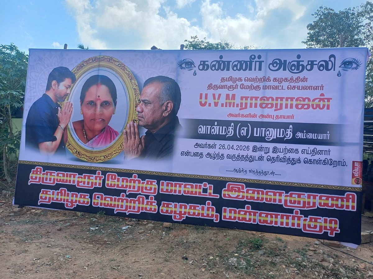 தவெக ப்ளக்ஸ்