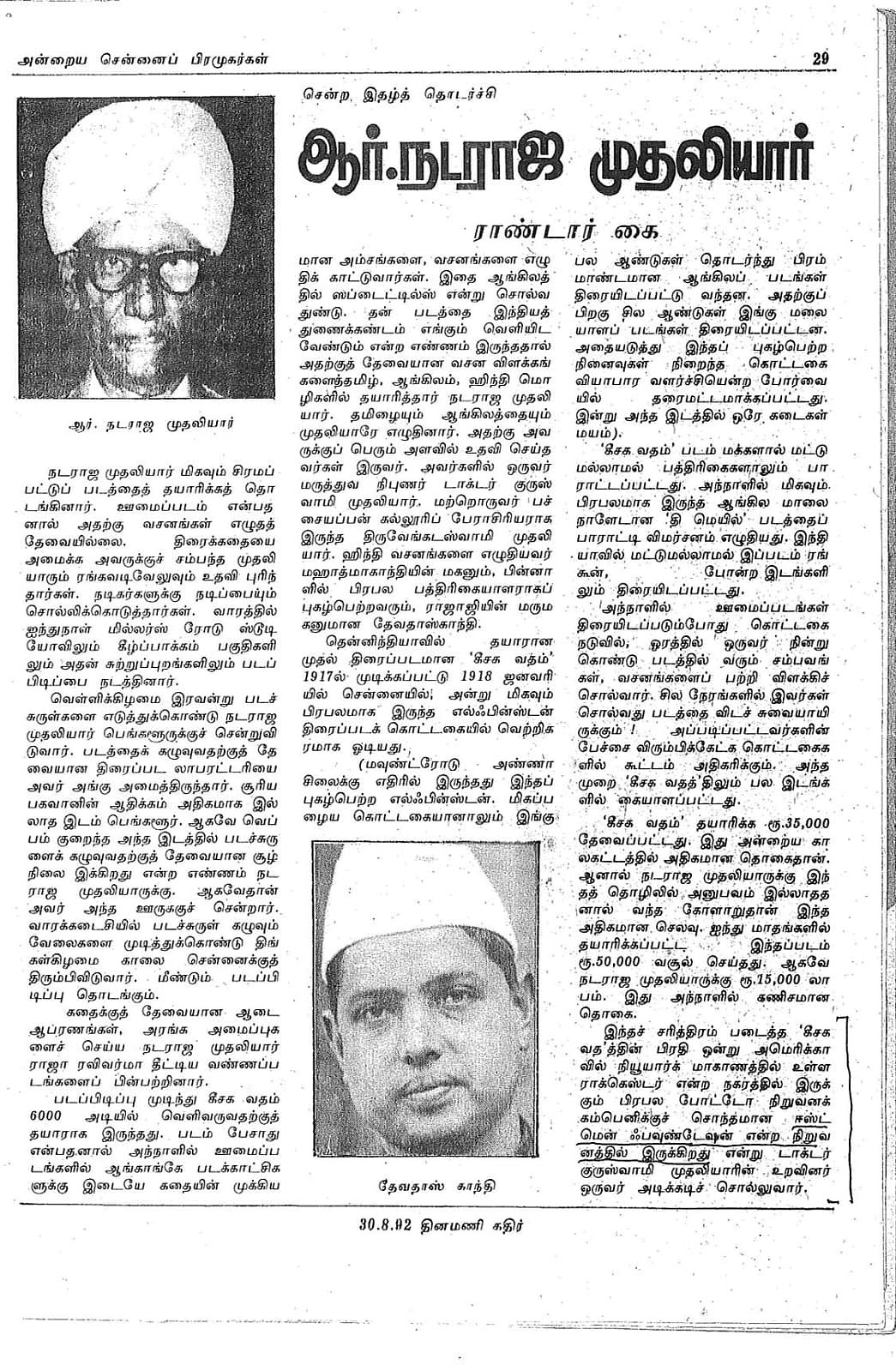 நடராஜ முதலியார் - கீசக வதம் திரைப்படம்