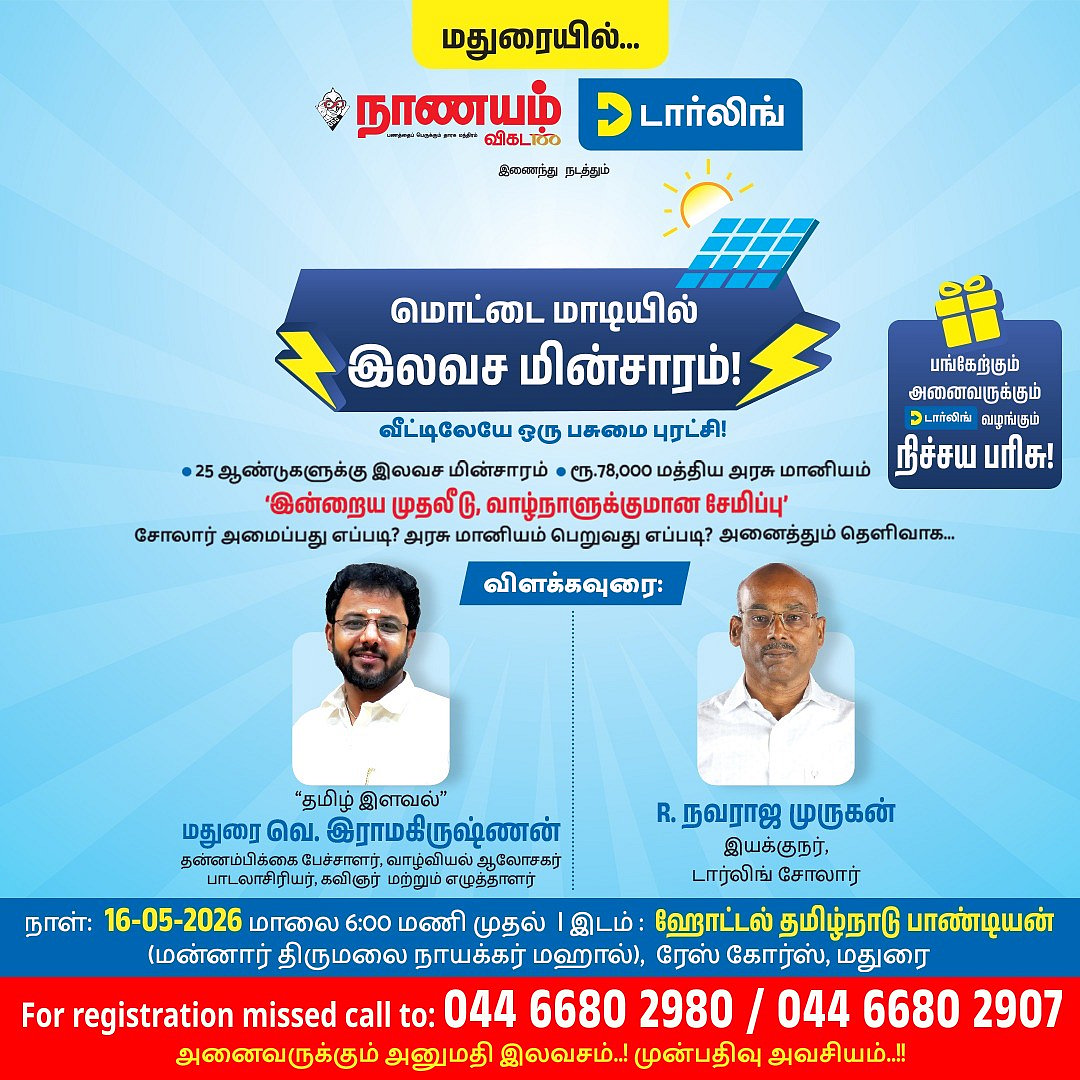 சோலார் மானியம்