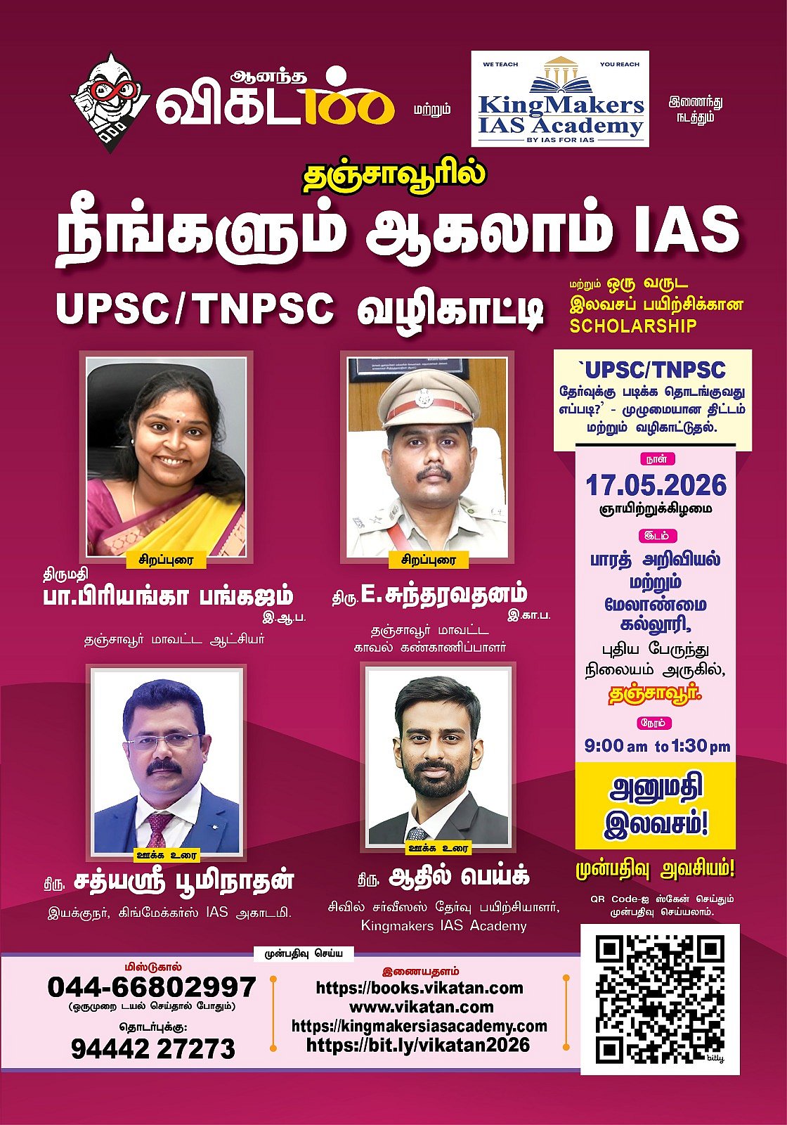 நீங்களும் ஆகலாம் IAS - UPSC/TNPSC வழிகாட்டி