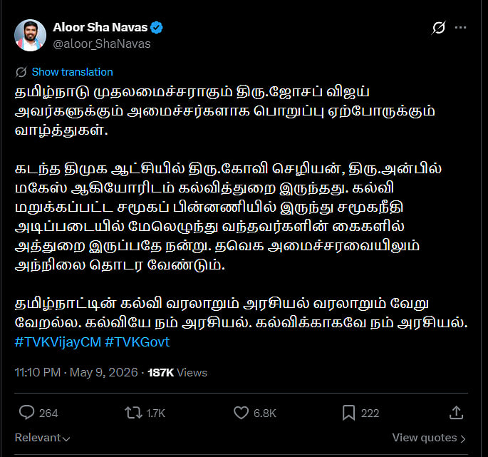 ஆளூர் ஷா நவாஸ் பதிவு