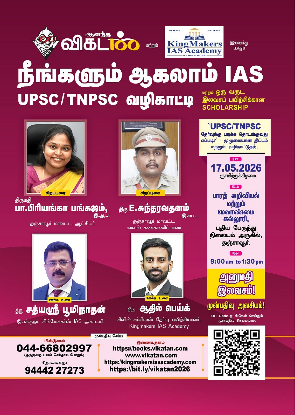 UPSC/TNPSC 