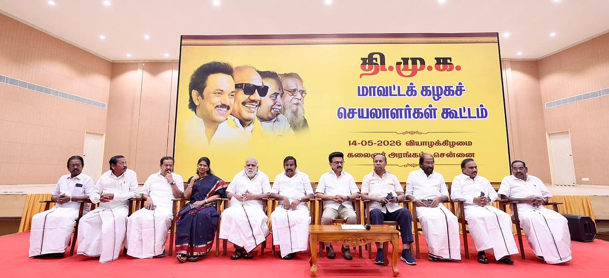 திமுக மாவட்ட செயலாளர்கள் கூட்டம்