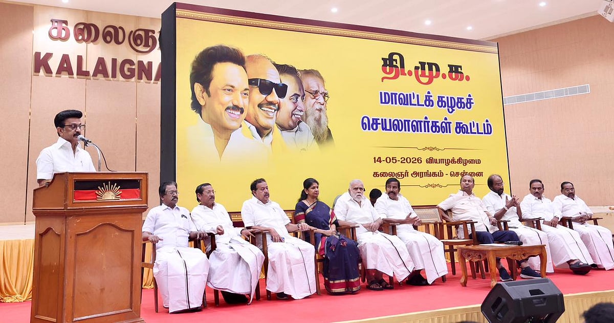 திமுக மாவட்ட செயலாளர்கள் கூட்டம்