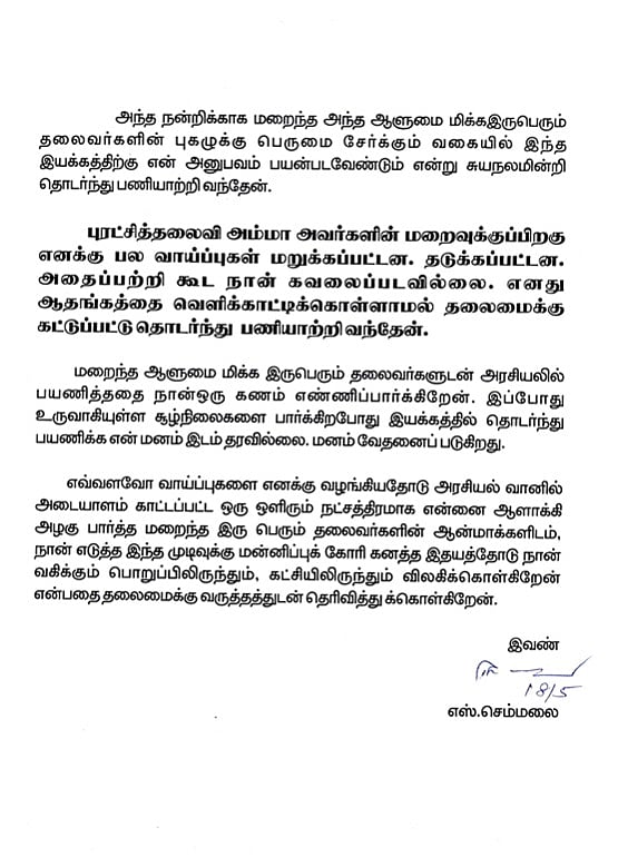 செம்மலை - அறிக்கை
