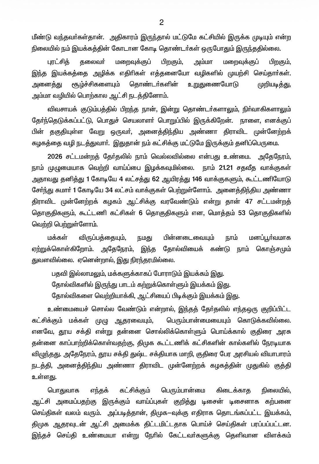 அதிமுக அறிக்கை