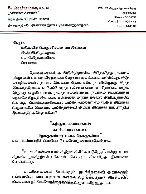 செம்மலை - அறிக்கை