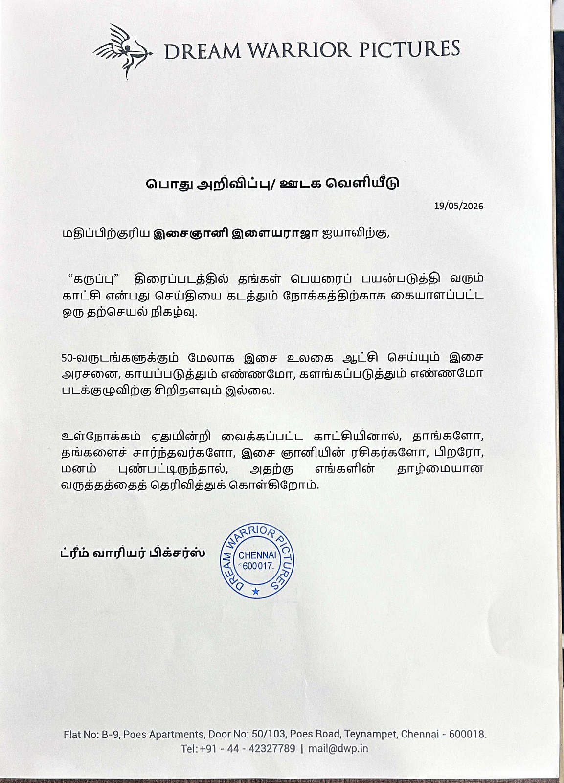 பட நிறுவனம் வெளியிட்ட அறிக்கை