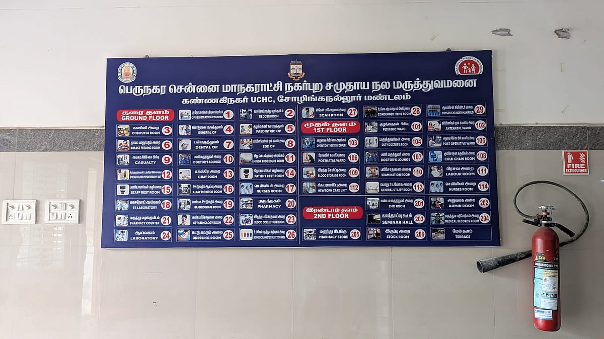 Kannagi Nagar Hospital