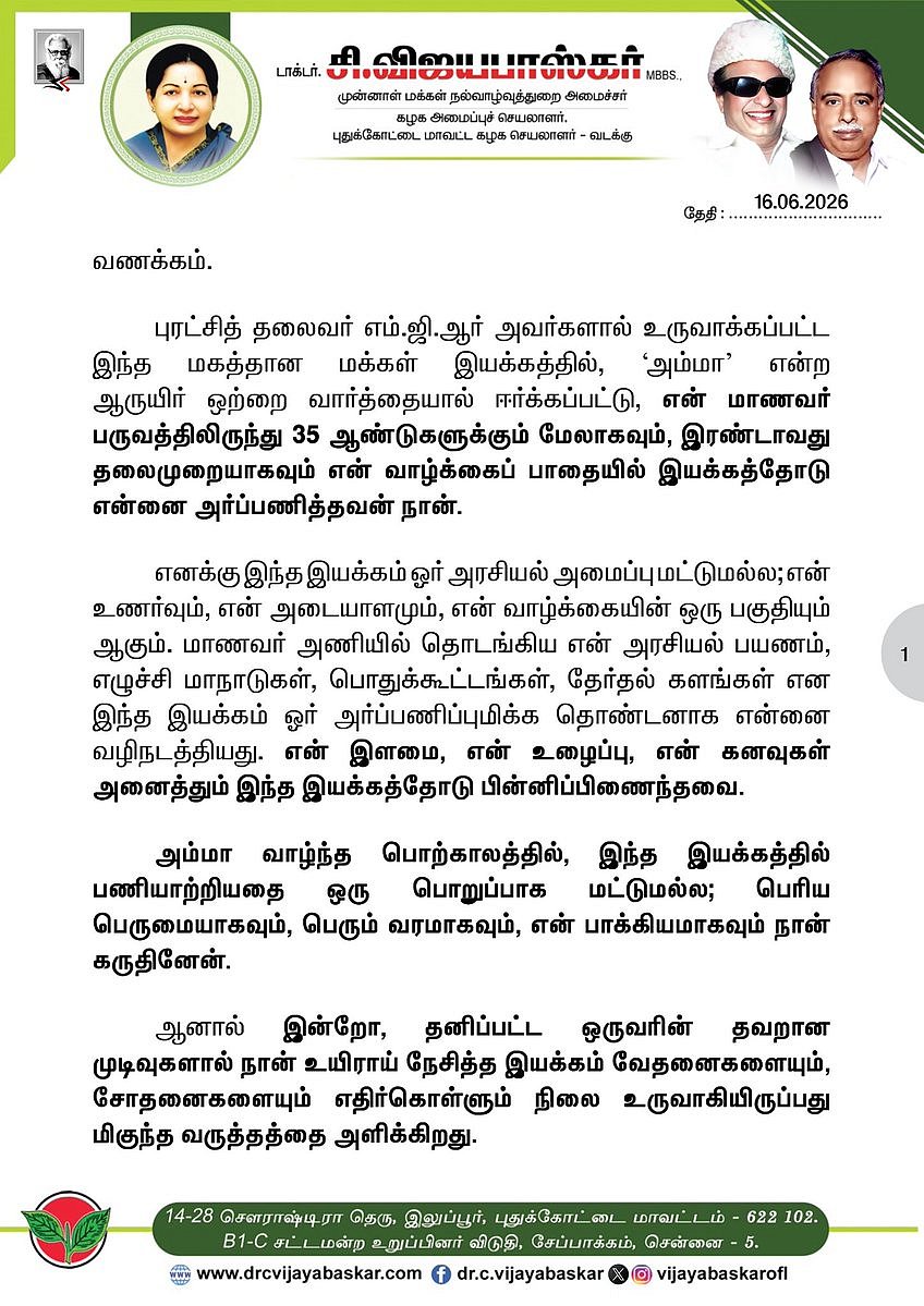 சி. விஜயபாஸ்கர் அறிக்கை