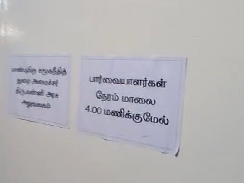 அமைச்சர் வன்னி அரசுவின் அறை