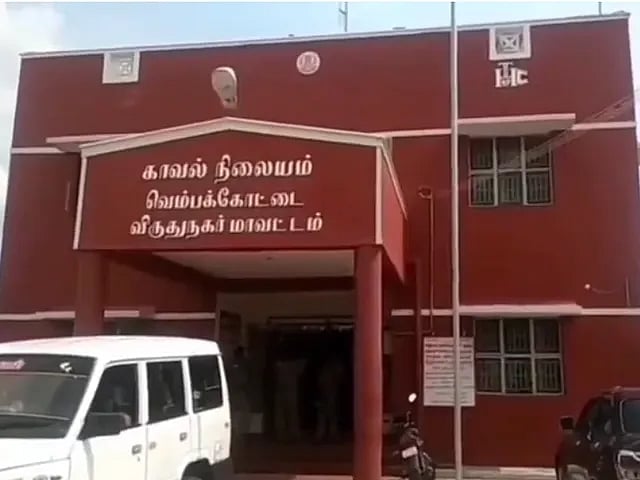 வெம்பக்கோட்டை காவல் நிலையம்