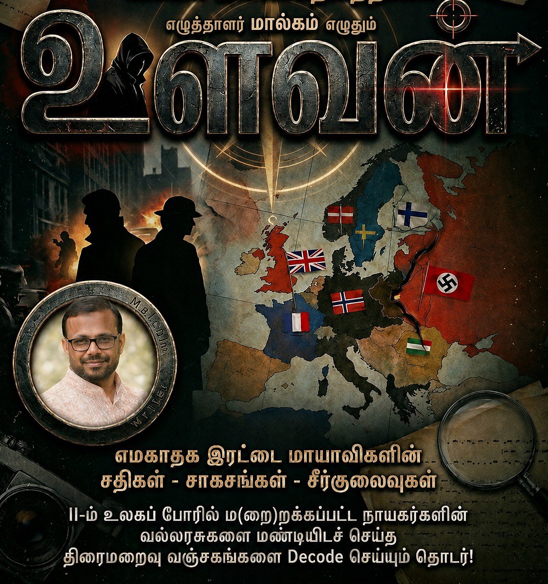 உளவன்