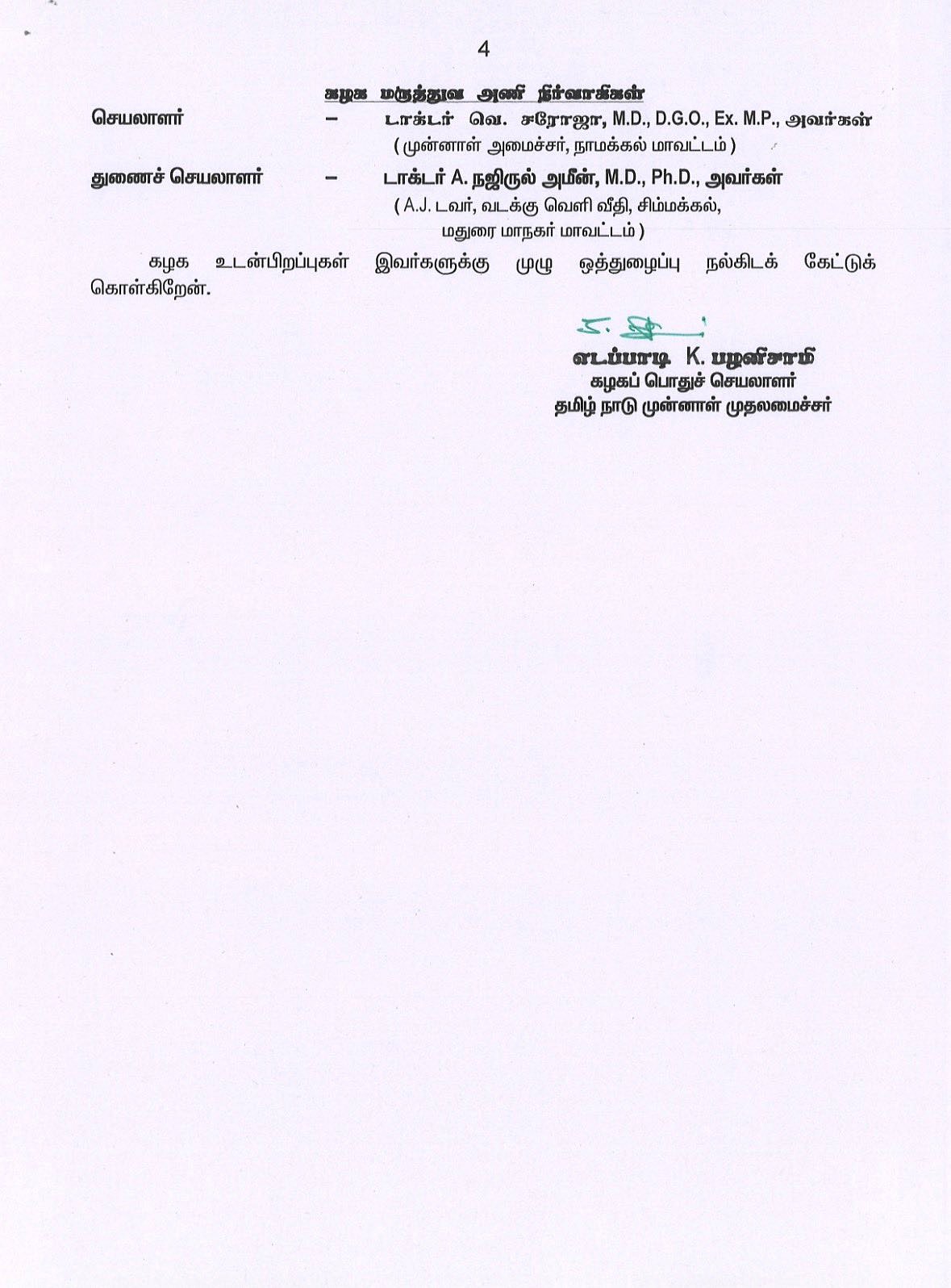 அதிமுக - யாருக்கு என்ன பதவி?