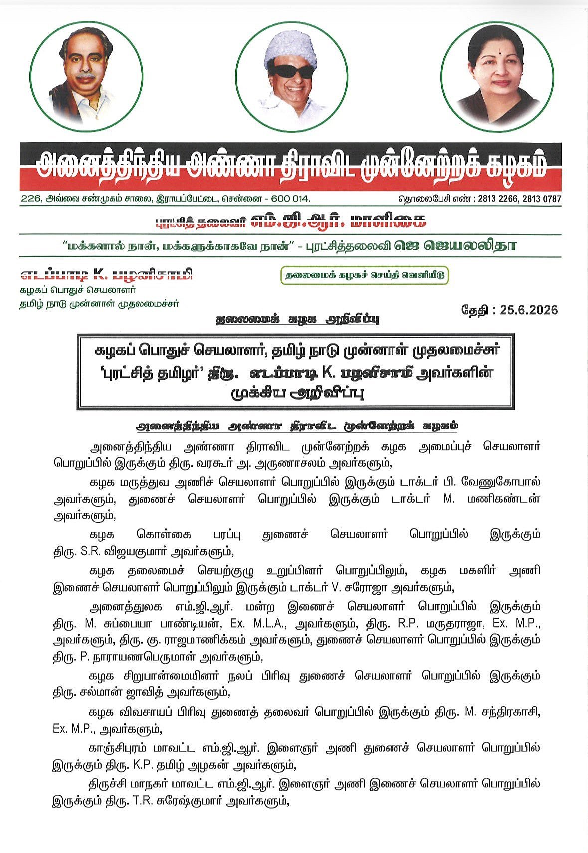 அதிமுக - யாருக்கு என்ன பதவி?