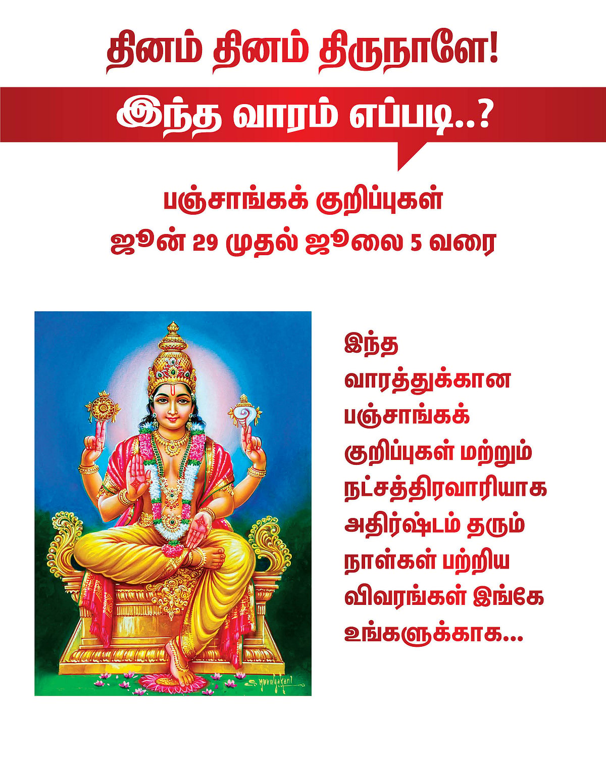 பஞ்சாங்கக் குறிப்புகள் ஜூன் 29 முதல் ஜூலை 5 வரை #VikatanPhotoCards