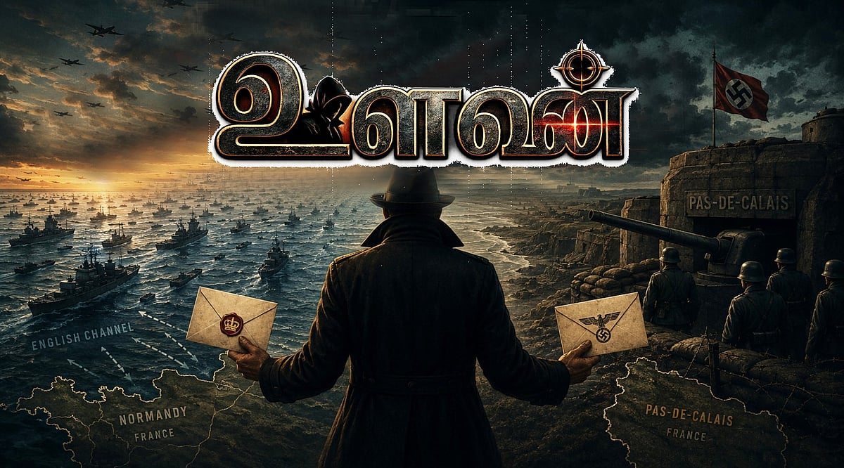 போலியாக ஓர் இராணுவப் படை! `பொய்யே மெய்யின் அரண் | உளவன் - 04