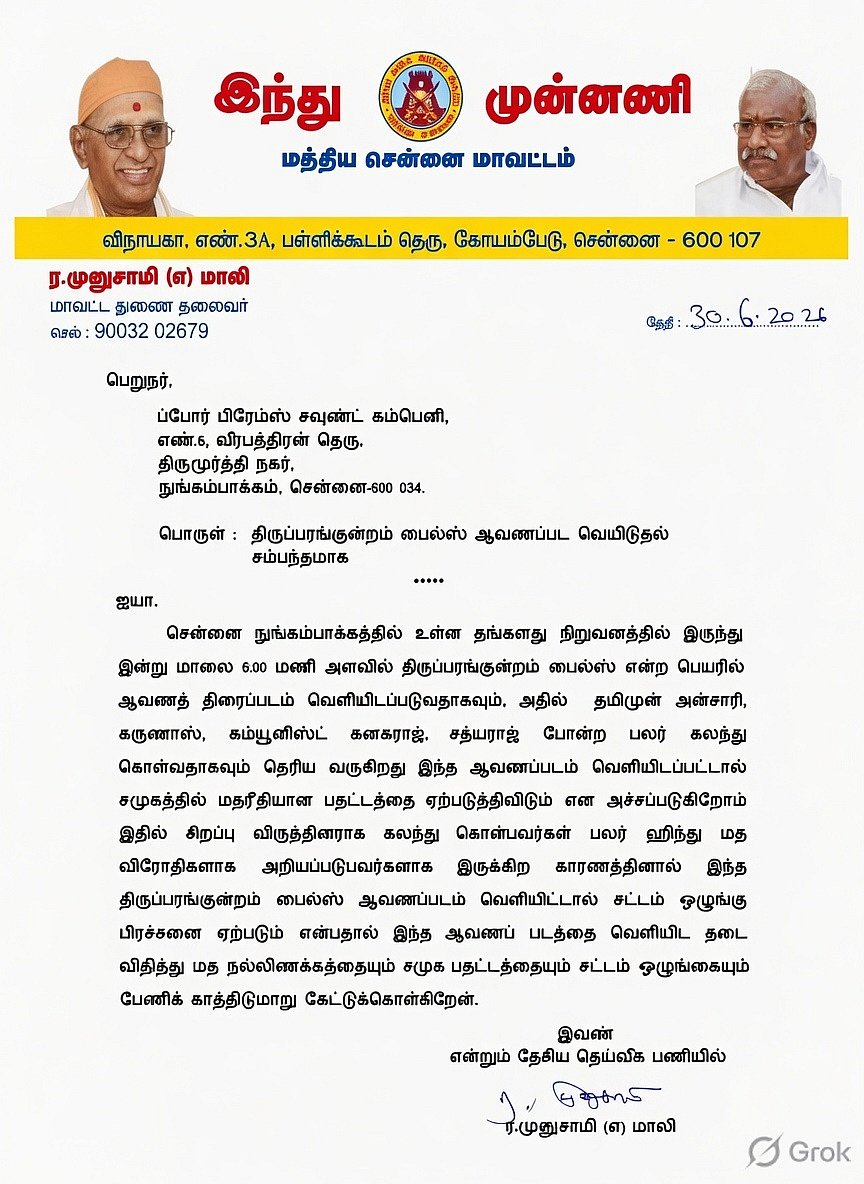 இந்து முன்னணி கடிதம்