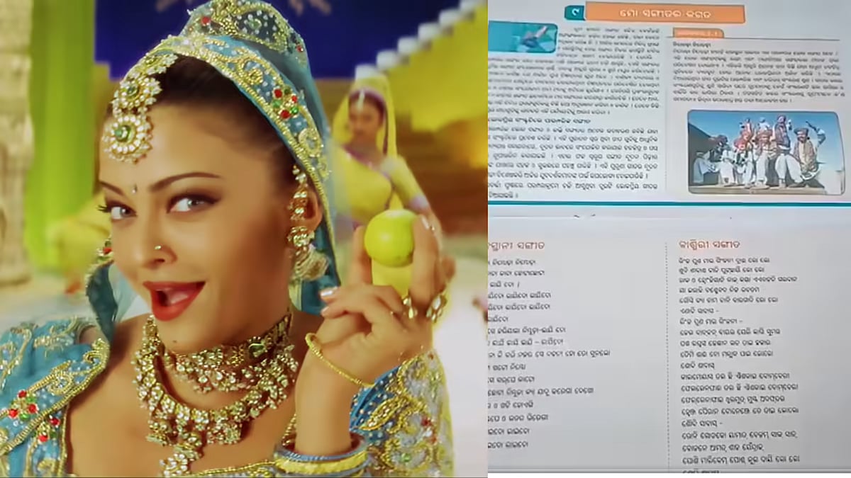 5-ம் வகுப்பு பாடப்புத்தகத்தில் இடம்பெற்ற ஐஸ்வர்யா ராயின் பாடல்
