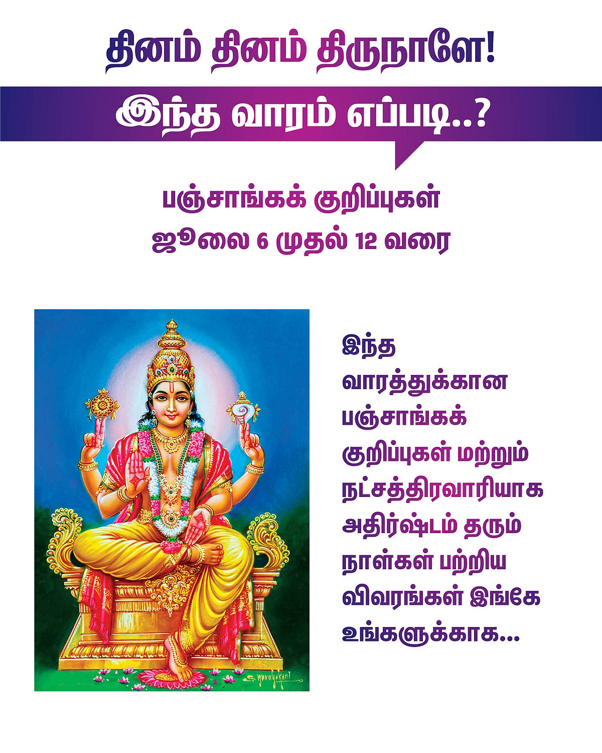 பஞ்சாங்கக் குறிப்புகள் ஜூலை 6 முதல் 12 வரை #VikatanPhotoCards