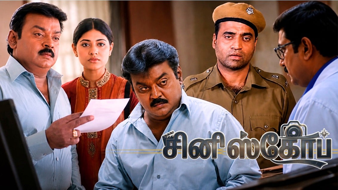 ரமணா: `இவன் மன்னிப்பை மறுத்தவன்!  | `சினிஸ்கோப் 04