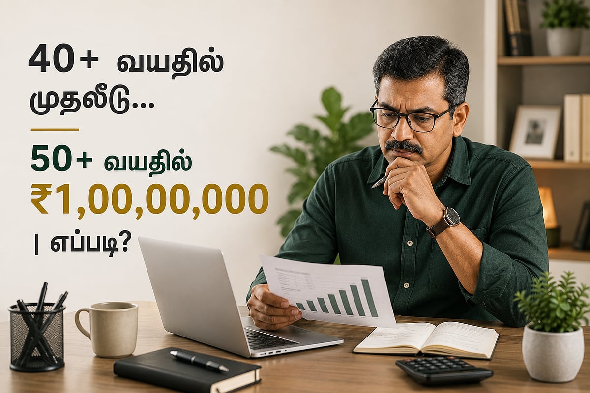 Investment: 40+ வயதில் முதலீடு... 50+ வயதில் ₹1,00,00,000; எப்படி?