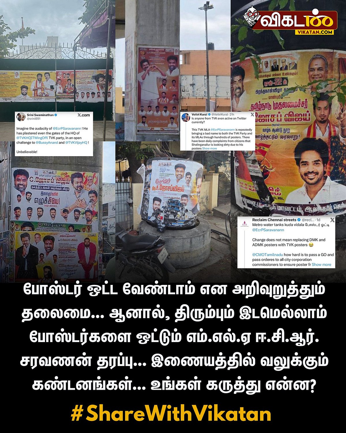 ஈ.சி.ஆர்.சரவணன்