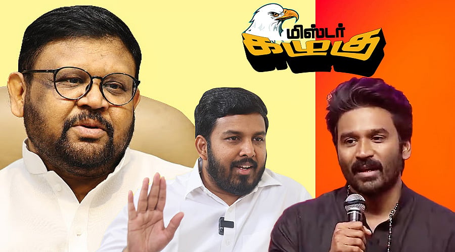 `ஸ்டாலின் படத்தை குப்பையில் வீசிய தி.மு.க புள்ளி! டு `தனுஷ் புது கட்சி? | கழுகார் அப்டேட்ஸ்