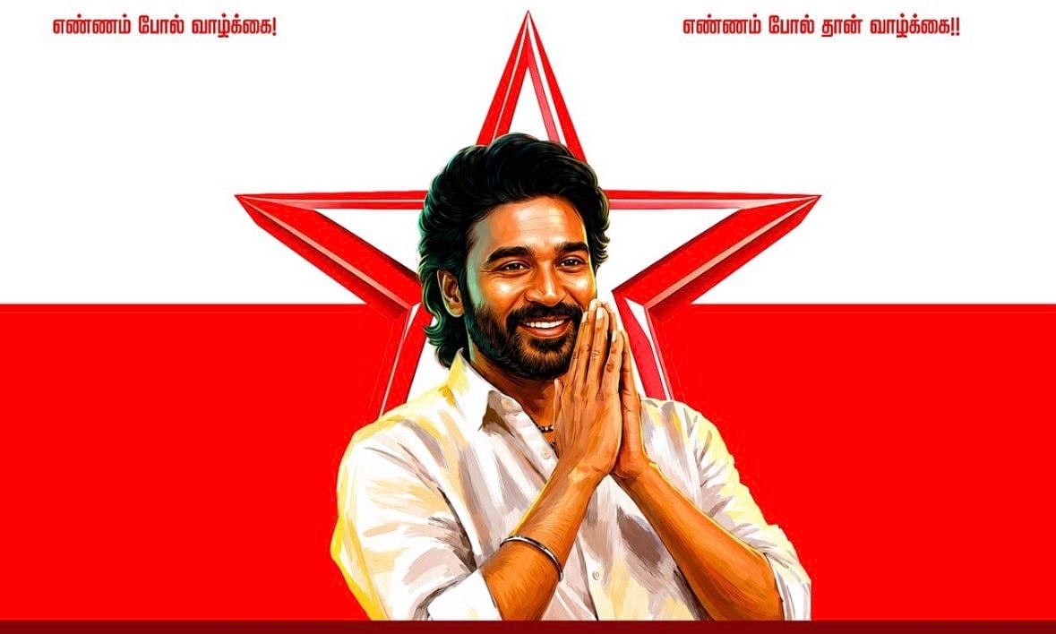 தனுஷ் ரசிகர் மன்ற கொடி