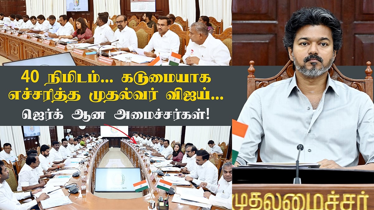 40 நிமிட அமைச்சரவை கூட்டம்; கடுமையாக எச்சரித்த முதல்வர் விஜய்! - ஜெர்க் ஆன அமைச்சர்கள்!