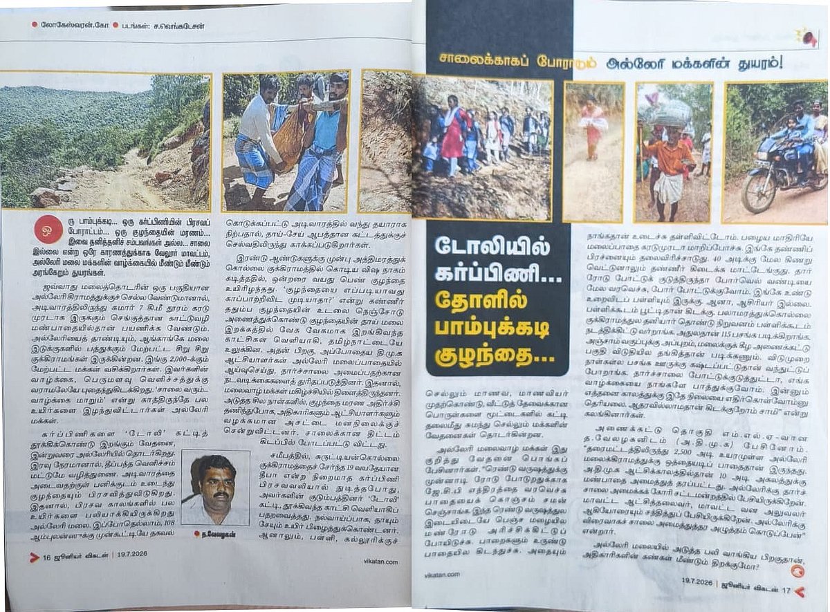 ஜூ.வி ஆக்ஷன் ஸ்டோரி