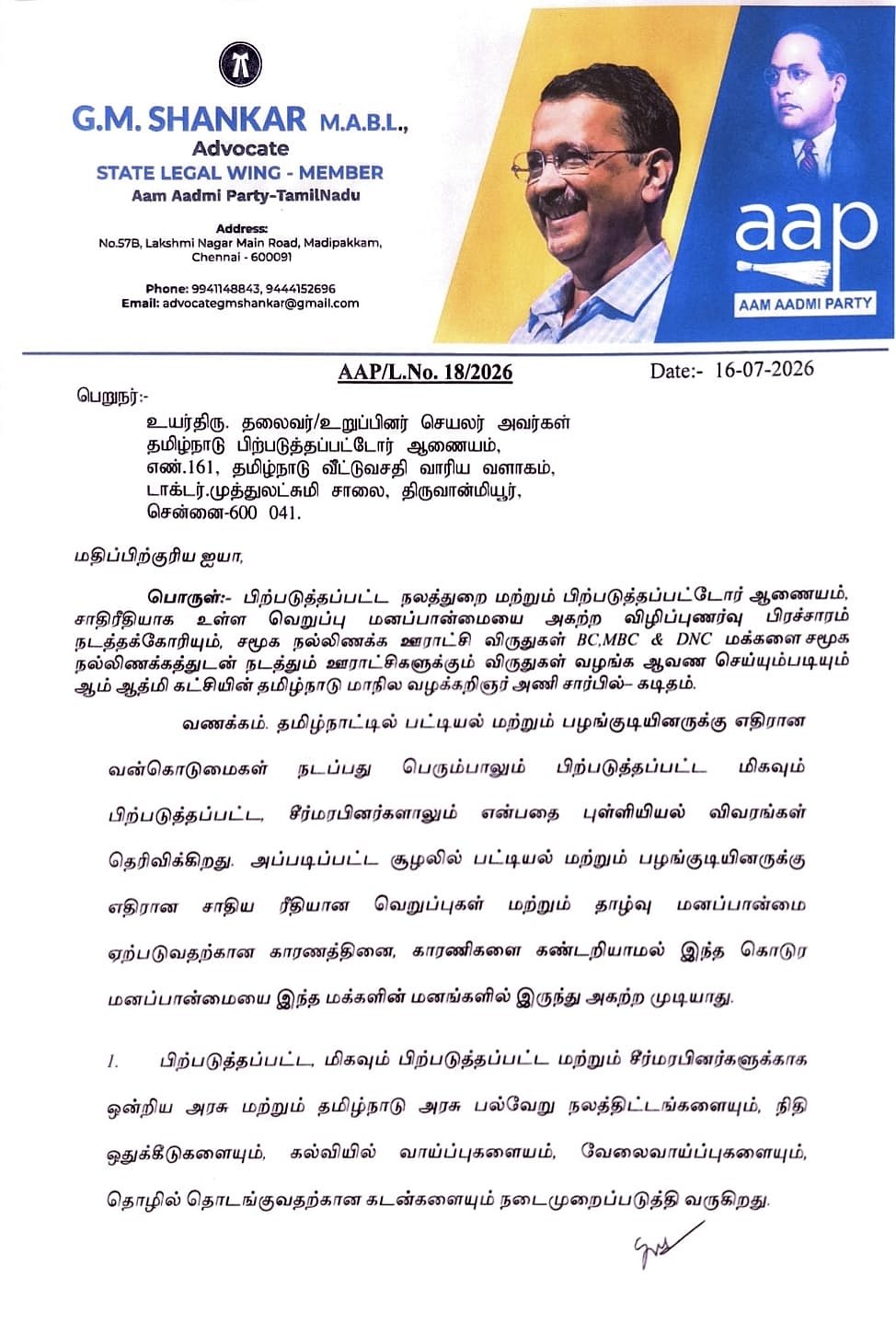 ஆம் ஆத்மி கடிதம்
