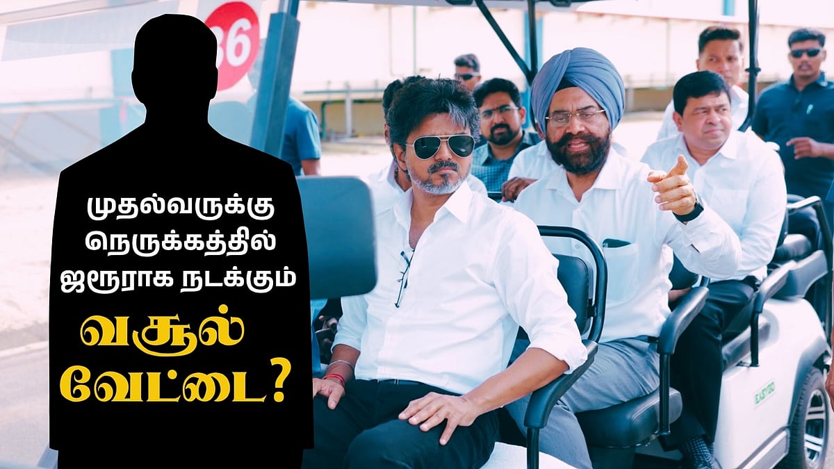 வாரிய தலைவர் பதவிக்கு 5 அன்பு பரிசுகள்; முதல்வருக்கு நெருக்கத்தில் ஜரூராக நடக்கிறதா வசூல் வேட்டை?