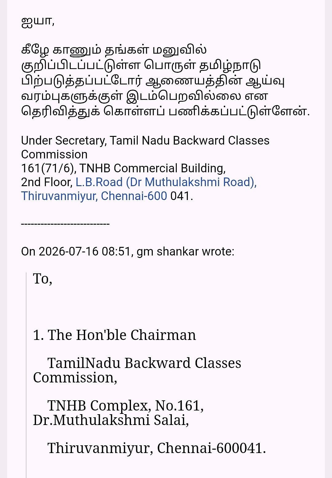 பிற்படுத்தப்பட்டோர் ஆணைய பதில்