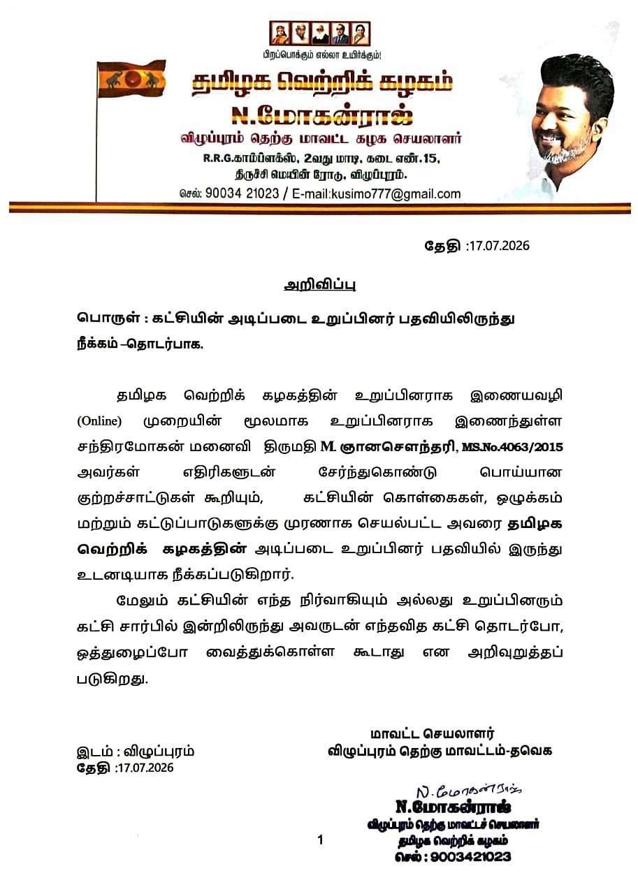 தவெக