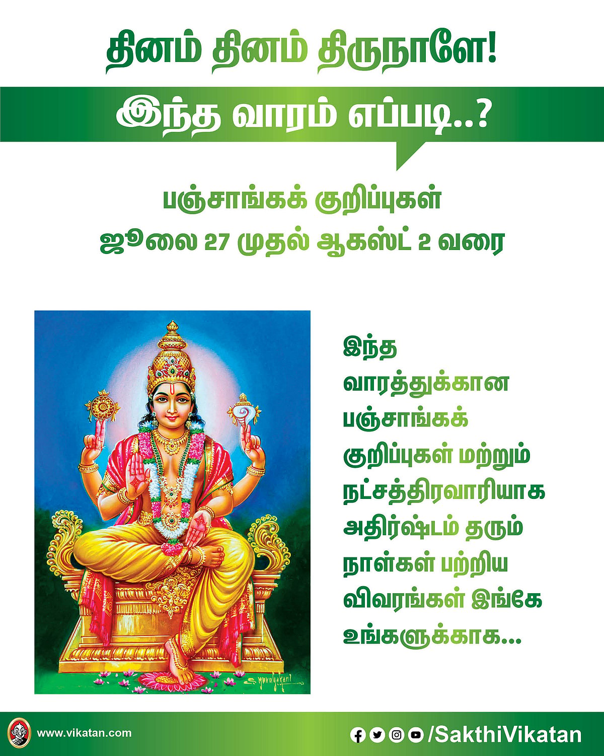 பஞ்சாங்கக் குறிப்புகள் ஜூலை 27 முதல் ஆகஸ்ட் 2 வரை #VikatanPhotoCards