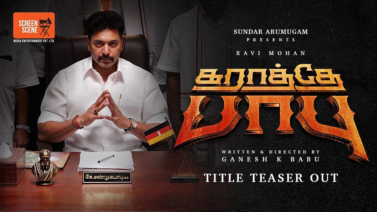கராத்தே பாபு
