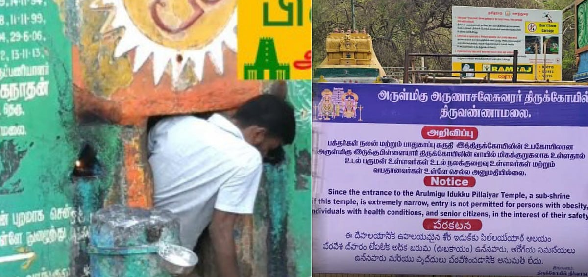 திருவண்ணாமலை இடுக்குப் பிள்ளையார் கோயில் `முக்தி’ துவாரம்; உடல் பருமனான பக்தர்கள் நுழைய தடை!