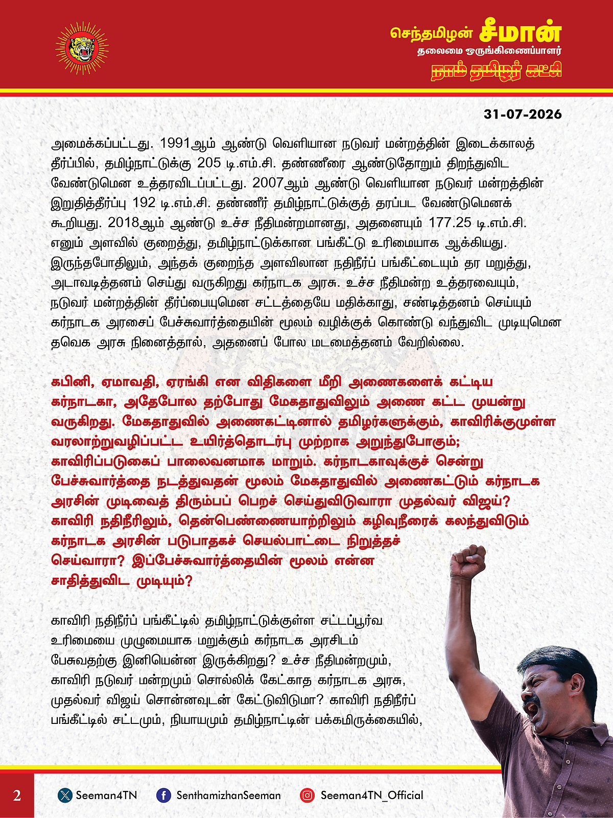 சீமான் அறிக்கை