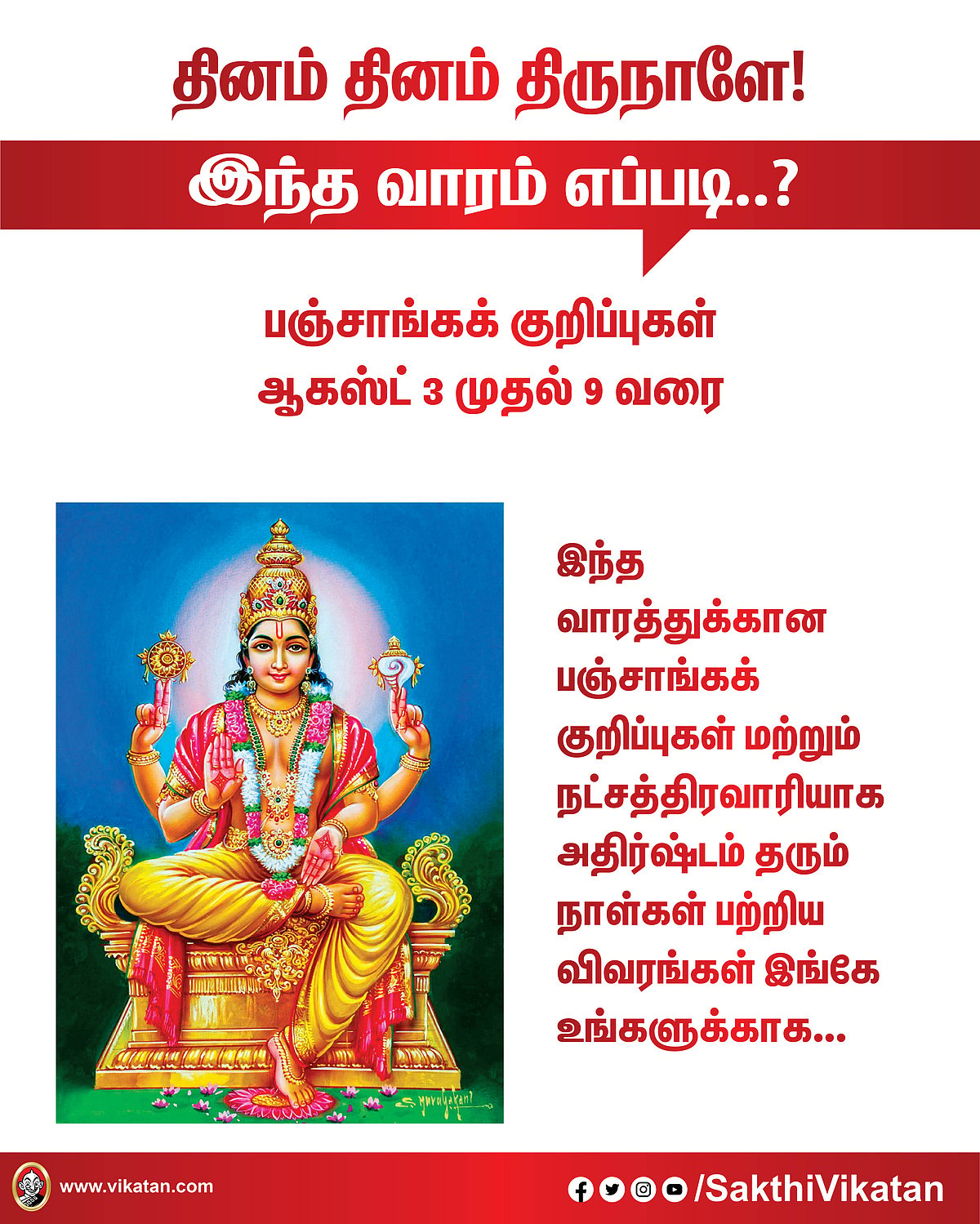 பஞ்சாங்கக் குறிப்புகள்  ஆகஸ்ட் 3 முதல் 9 வரை #VikatanPhotoCards