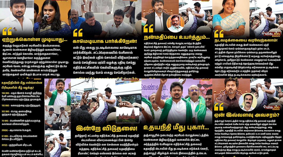 உதயநிதி சர்ச்சை பேச்சு: புகார், கைது, எழுந்த கண்டனங்கள்! நடந்தது என்ன?