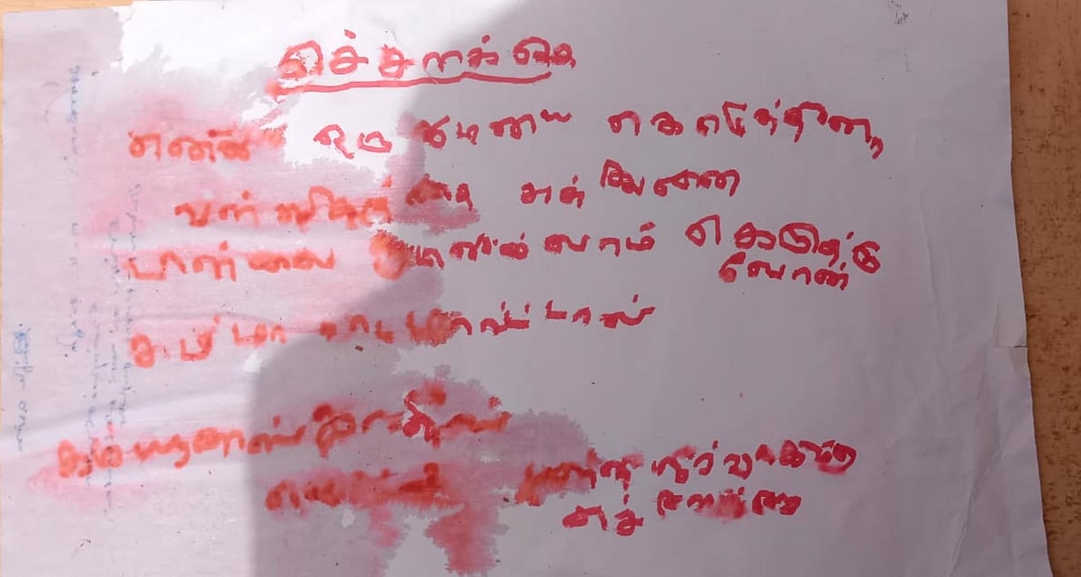 தொட்டியில் இருந்த சீட்டு