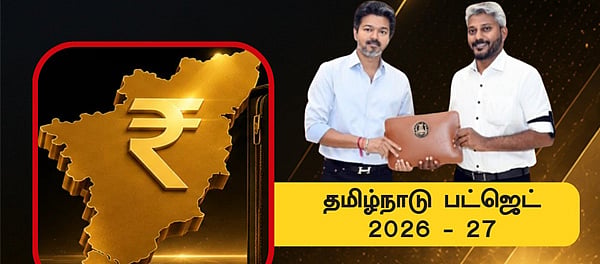 தமிழ்நாடு பட்ஜெட்