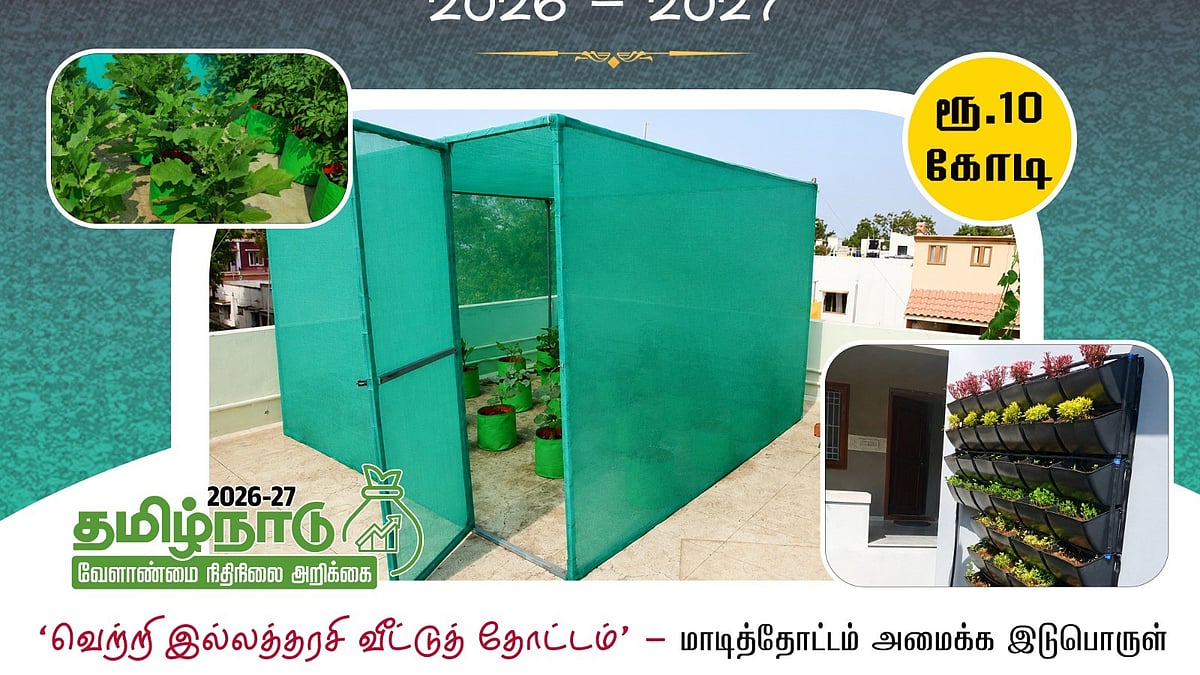 வேளாண் பட்ஜெட் :  `வெற்றி இல்லத்தரசி வீட்டுத்தோட்டம்!' - அமைச்சர் வினோத் | Live