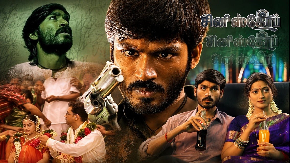 புதுப்பேட்டை : முதிர்ச்சியின்மையும் வன்முறையும்! | ஆதி தாமிரா | `சினிஸ்கோப் 13