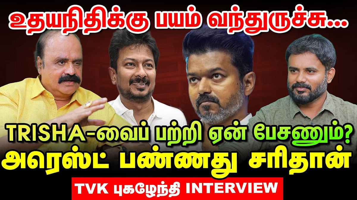 `உதயநிதிக்கு பயம் வந்துருச்சு... அரெஸ்ட் பண்ணது சரிதான் - புகழேந்தி 