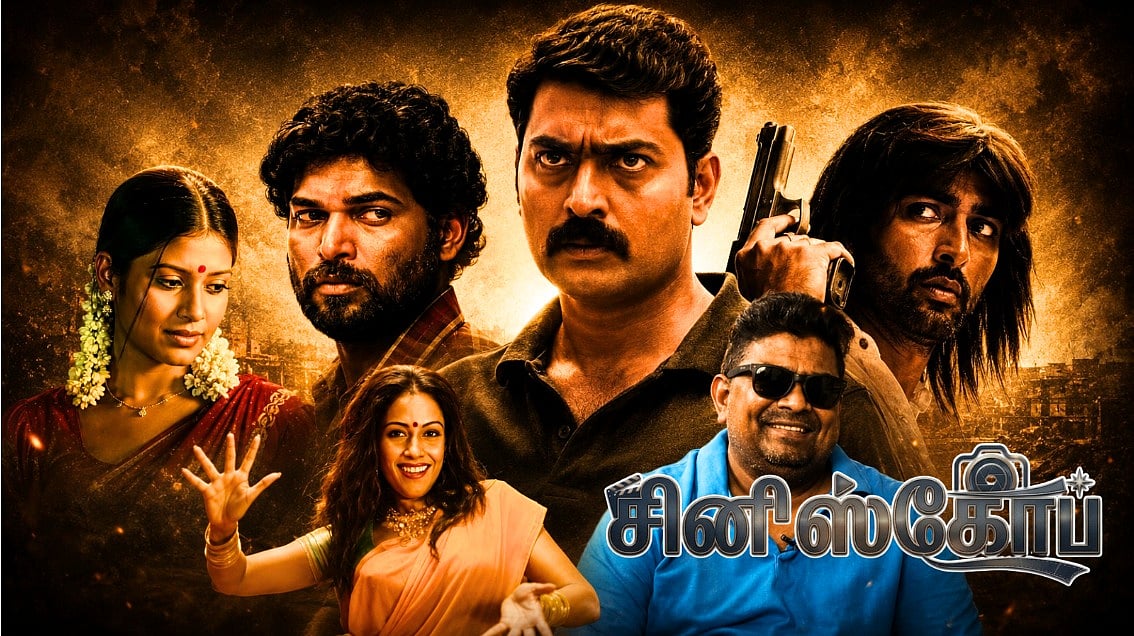 அஞ்சாதே : நல்லதும் கெட்டதும்! | ஆதி தாமிரா | `சினிஸ்கோப் 17