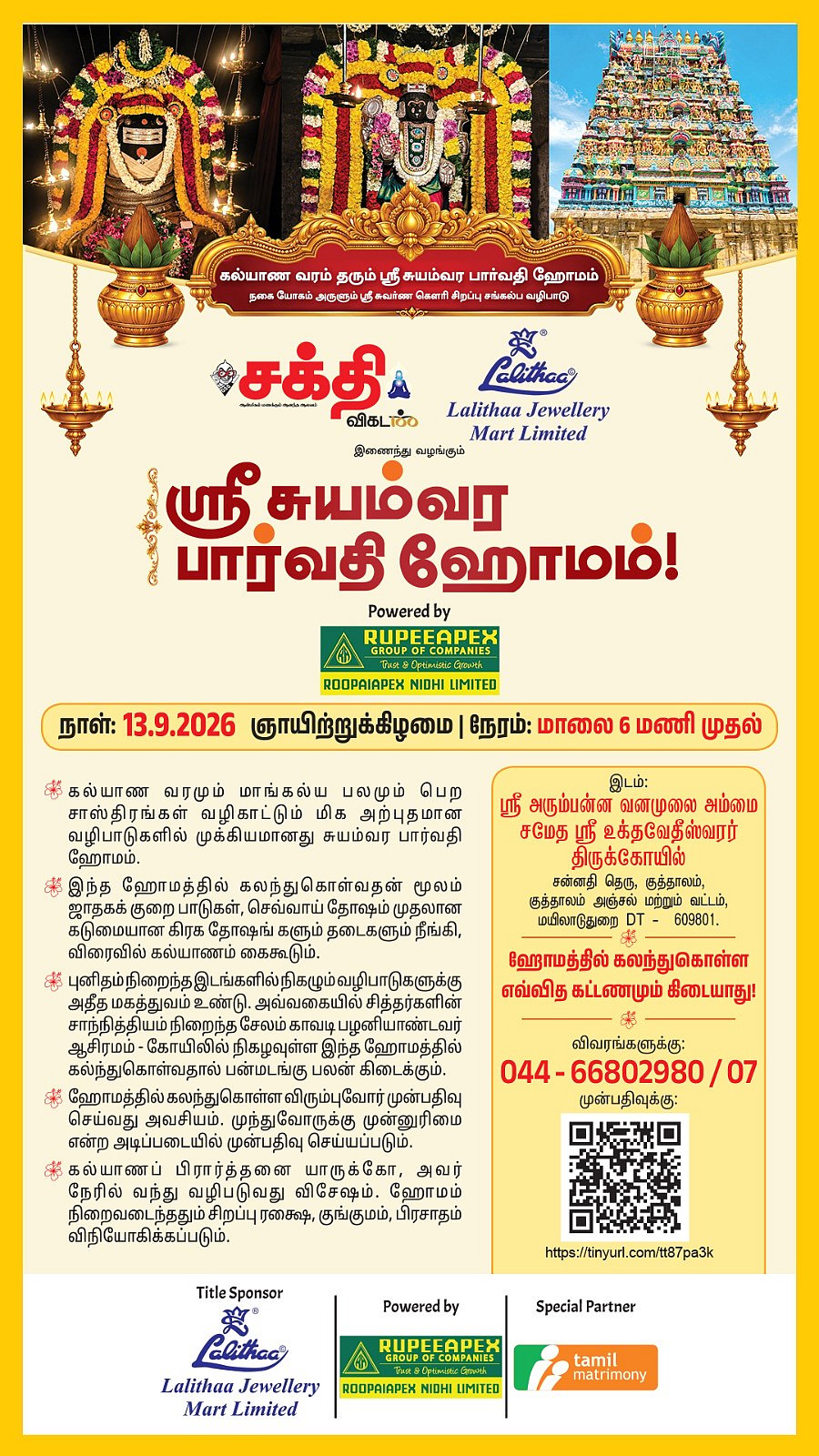 சுயம்வர பார்வதி ஹோமம்