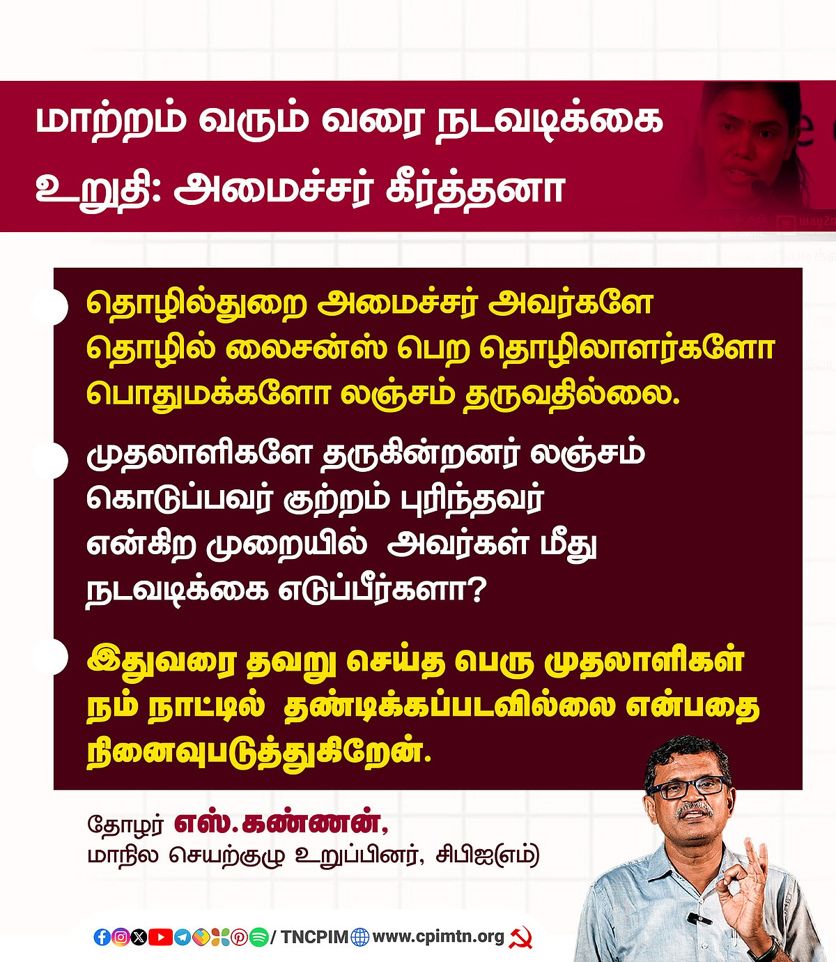 CPIM பேச்சு